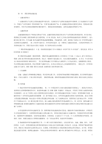 国际运输与保险复习资料