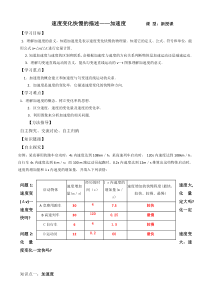 高一物理人教版必修1导学案15速度变化快慢的描述加速度