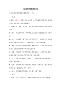 纺织面料瑕疵总结