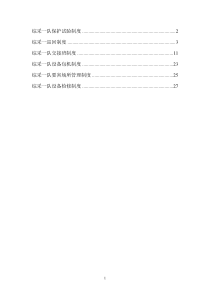 综采_队巡回检查制度（DOC30页）