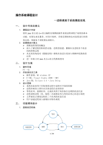 模拟进程调度功能的设计与实现操作系统课程设计(JAVA版本)
