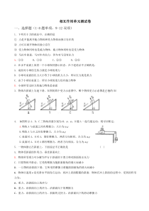 高一物理人教版必修1导学案37相互作用单元测试