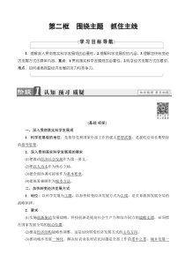 20192020学年高中政治人教版高一必修1教案第4单元第10课第2框围绕主题抓住主线word版有答