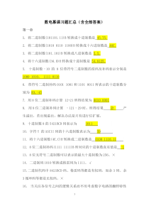 数字电子技术基础慕课习题汇总