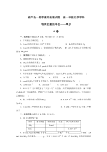 高中化学必修一121物质的量的单位摩尔课外拓展训练Word版含答案