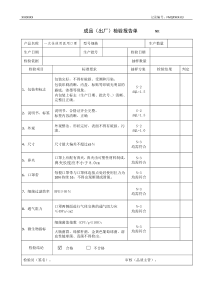 口罩-成品出厂检验报告单