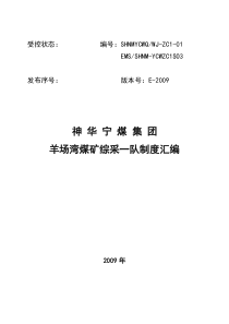 综采二队制度汇编