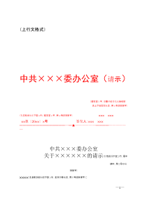 红头文件格式