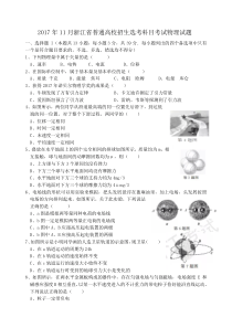 2017年11月浙江省物理学考(精校版)