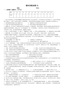 2020年滚动测试高中历史人民版限时训练31含答案