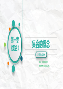 11集合的概念