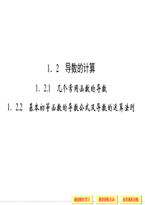 121导数的计算