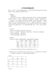 数学建模——工作岗位的挑选决策