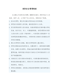 网吧消防安全管理制度