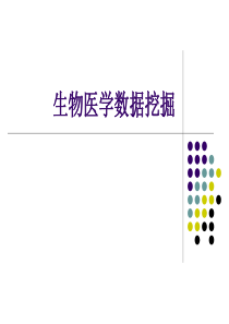 生物医学数据挖掘2015-5-27