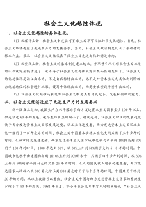 社会主义优越性