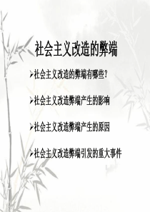 社会主义改造的弊端