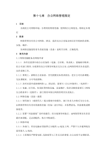网络办公制度