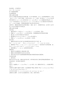 (鼎尖教案)新PEP小学英语四年级上册第一单元-单元整体教案