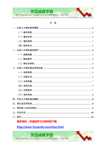 人才梯队培养计划执行方案