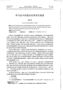 罗马法中的债及民事责任制度