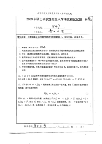 南京师范大学物科院考研量子力学真题合集(03-09).pdf