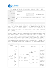 东华大学2016年纺织材料与纺织品设计硕士研究生招生目录