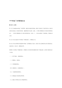 热电厂合同管理办法