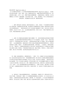 美发店员工管理办法（二）