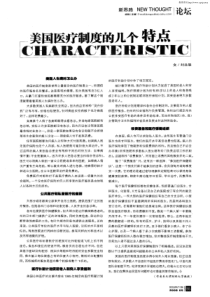 美国医疗制度的几个特点