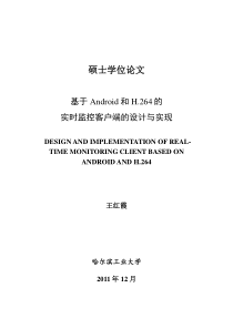aAndroid和H264的实时监控客户端的设计与实现