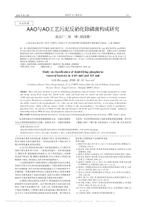 AAO与AO工艺污泥反硝化除磷菌构成研究_高志广