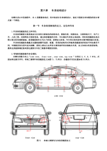 5-车身典型断面设计