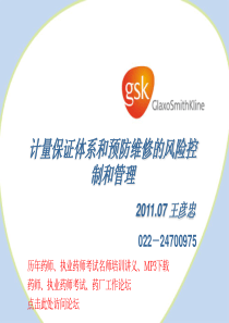 5-计量保证体系和预防维修的风险控制和管理(王彦忠)