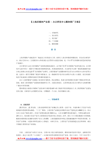 上海多媒体产业园 ・ 办公研发中心整体推广方案(最新整理By阿拉蕾)