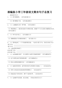 部编版三年级下册语文句子归类训练