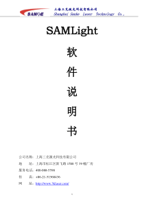 SAMlight-软件操作说明书