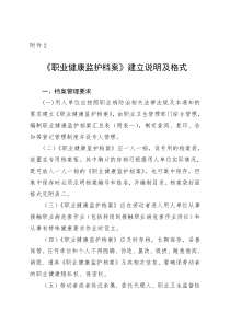 《职业健康监护档案》建立说明及格式(2)