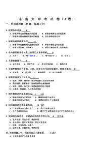0-3 B-13 标色版 参考填空和选择 22页 桥梁工程 期末试卷试题答案 (多套试卷) 东 南 
