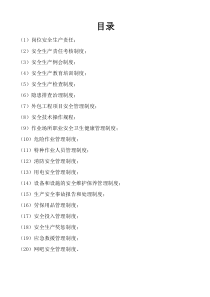 网咖安全生产管理制度