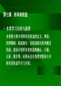 会计学周晓苏 (7)