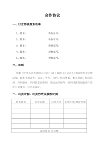 普通合作协议