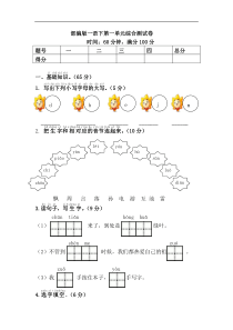 部编版一年级下册语文第一单元测试卷(附答案)