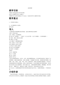 画里阴晴教案