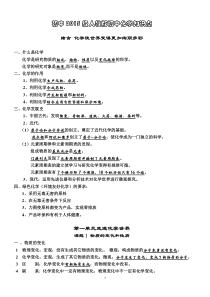 2014年人教版初中化学新版上、下册知识点系统归纳