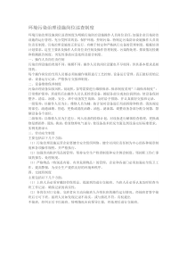 环境污染治理设施岗位巡查制度