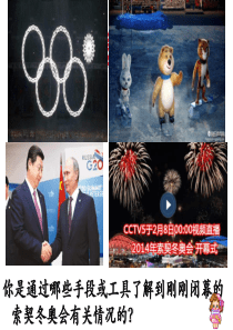 3.2_文化在交流中传播(公开课)