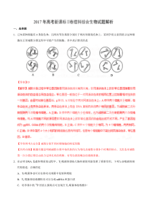 2017年高考新课标Ⅱ卷理综生物试题解析(精编版)(解析版)