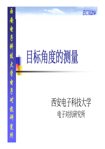 雷达原理第七章