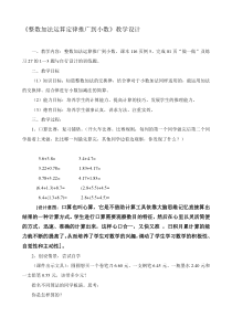 整数加法运算定律推广到小数教学设计